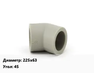 Отвод ПЭ-100 полиэтилен 225х63 отвод Угол:45 седельный